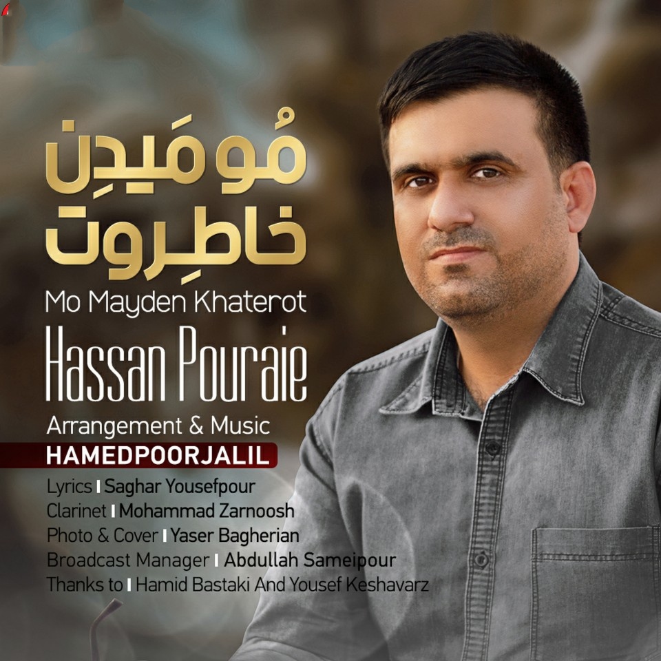 حسن پورایی مو میدن خاطروت